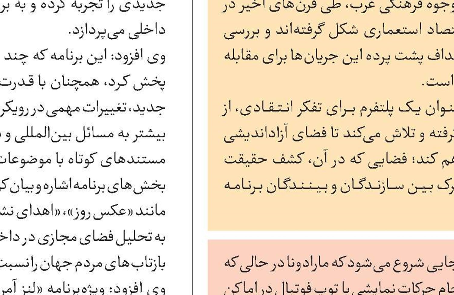 پرده‌‌برداری از چهره بزک‌شده غرب