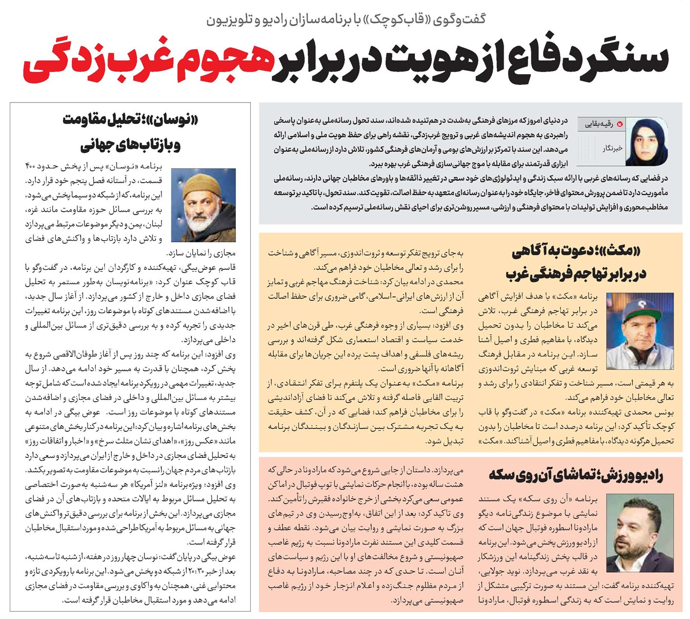 سنگر دفاع از هویت در برابر هجوم غربزدگی