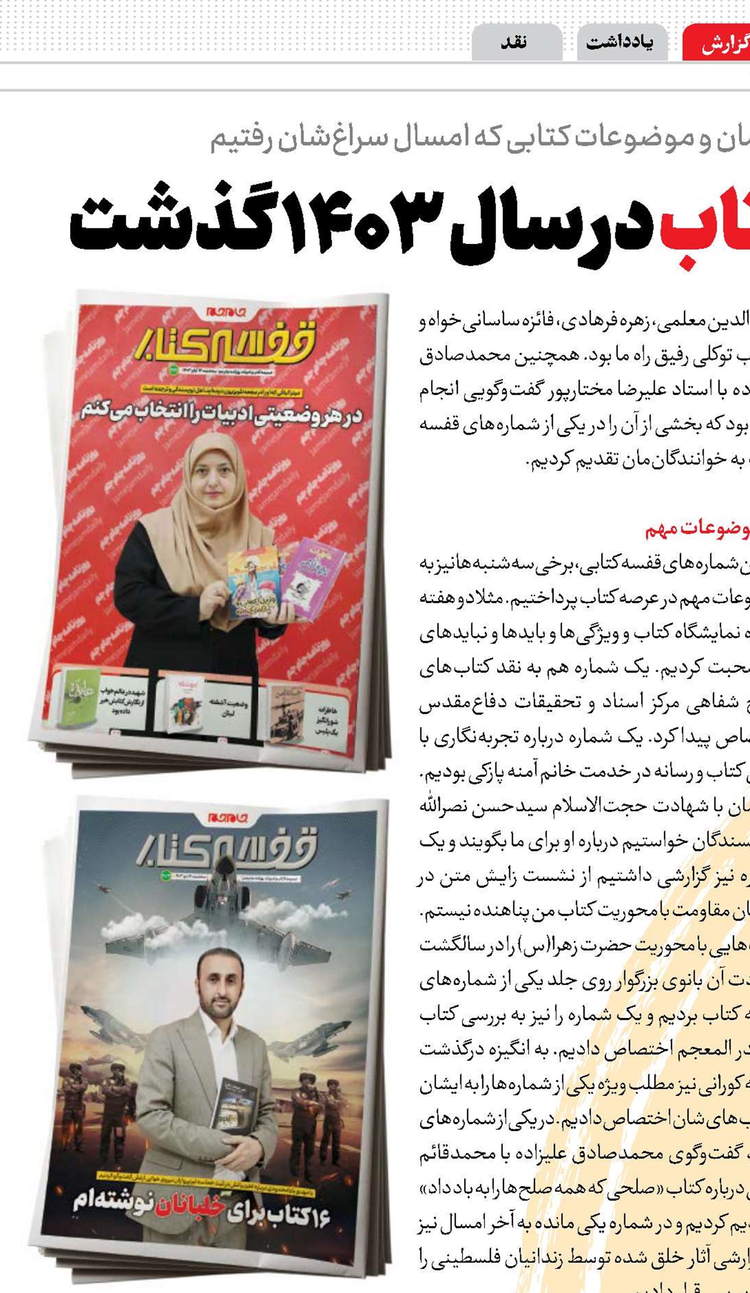 آنچه بر قفسه کتاب در سال1403 گذشت