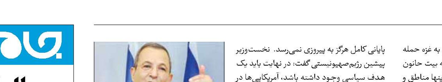 ایهود باراک: جنگ نتانیاهو در غزه بی‌هدف است