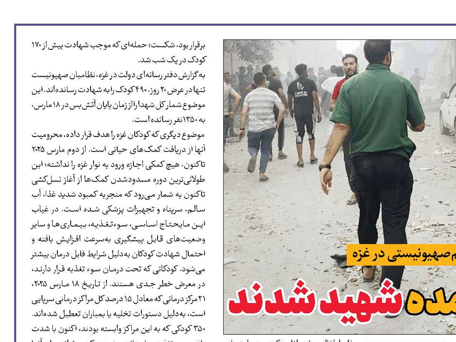 کودکانی که به دنیا نیامده شهید شدند
