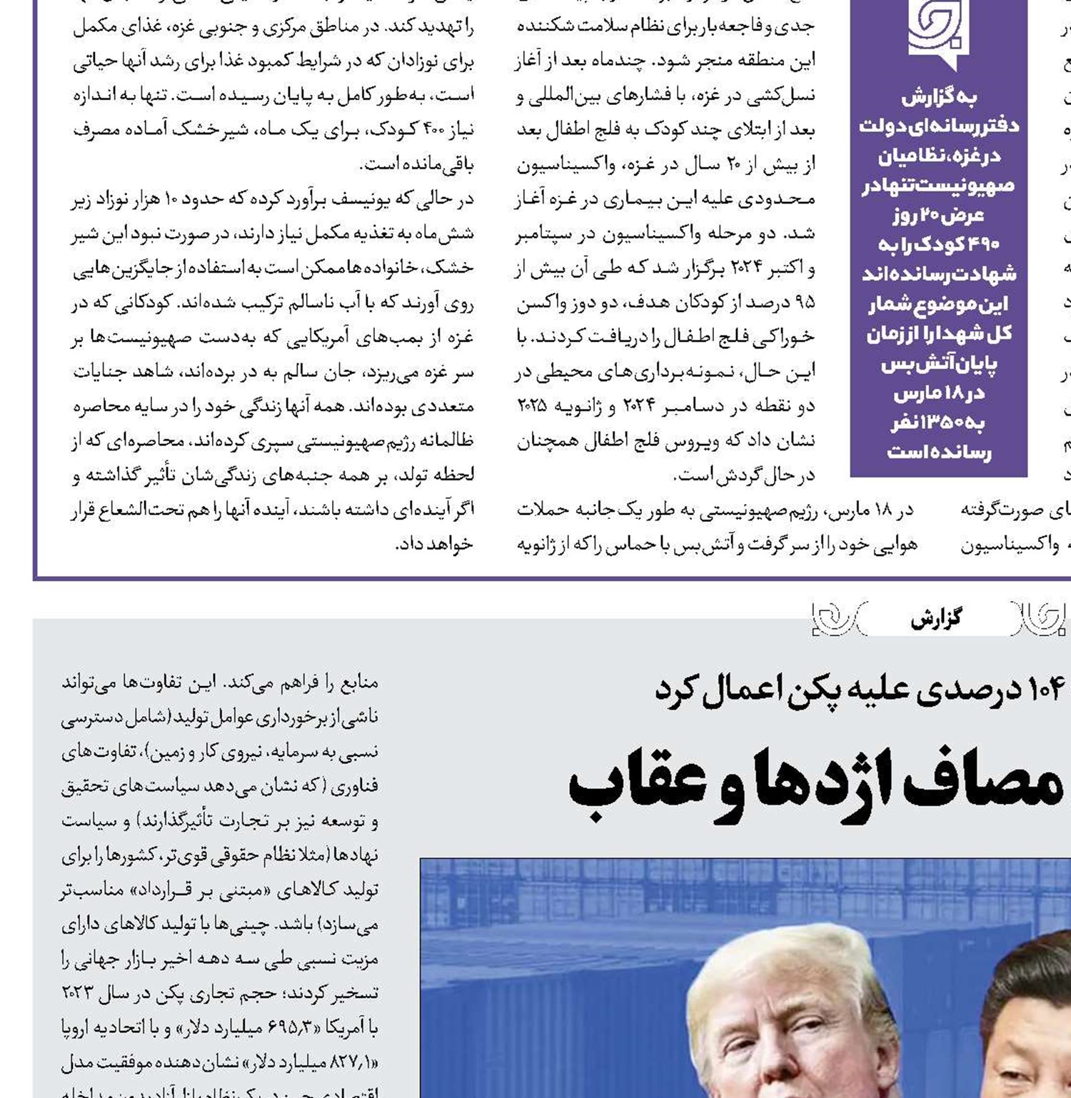 اوج‌گیری مصاف اژدها و عقاب