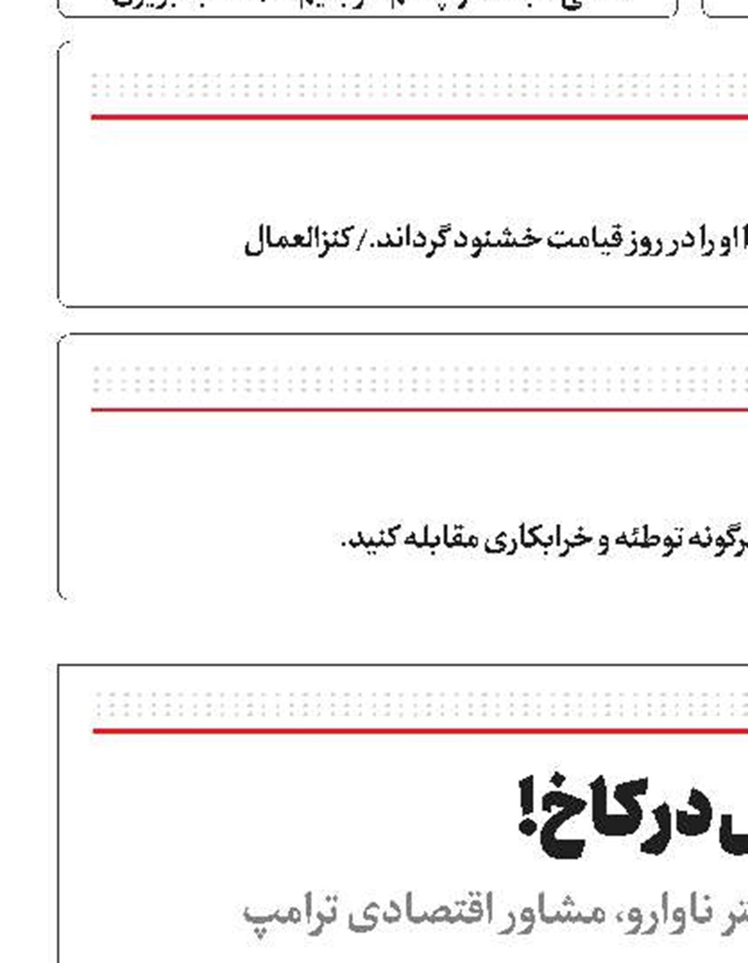 تنش در کاخ!