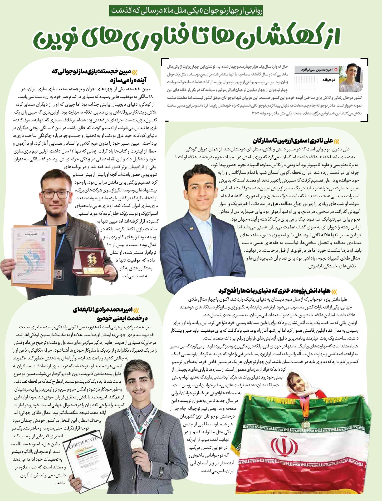 از کهکشانها تا فناوریهای نوین