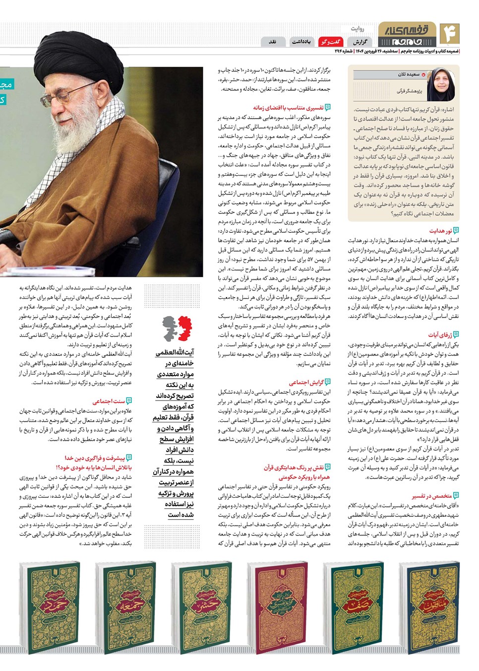 روزنامه تاریخ ۲۷ فروردین ۱۴۰۴
