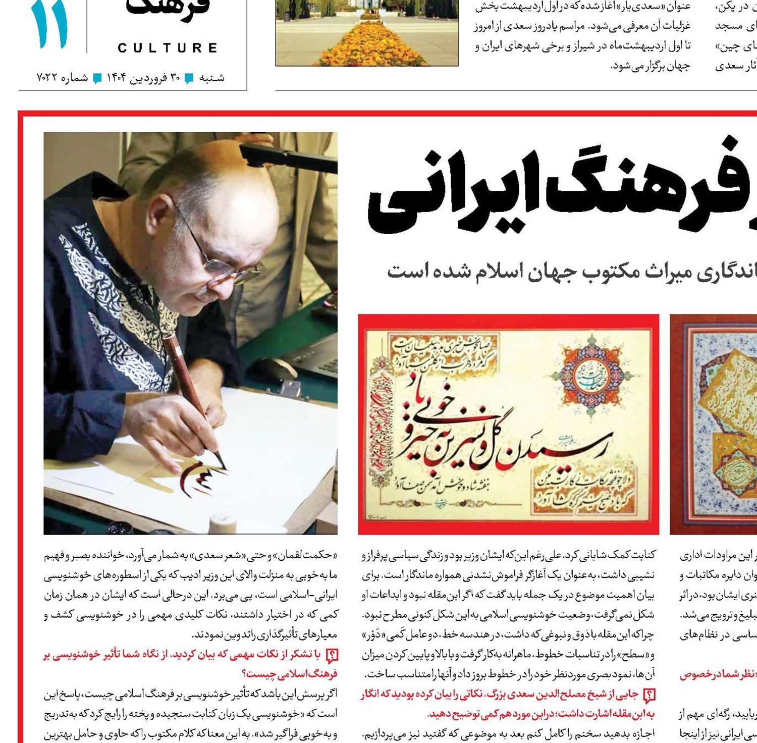 پیوند شعر و خط در فرهنگ ایرانی