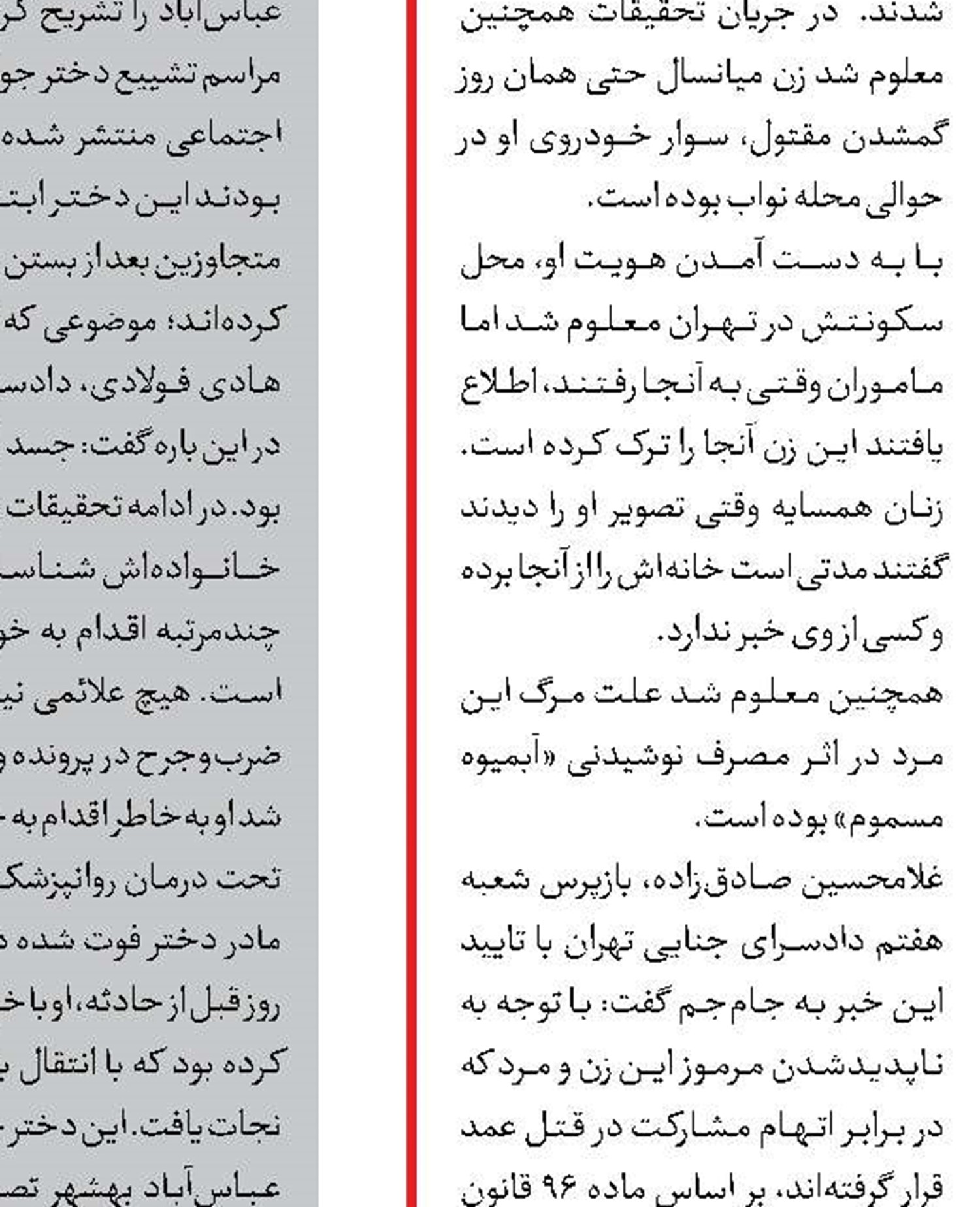قتل، 2 روز بعد از آزادی سارق