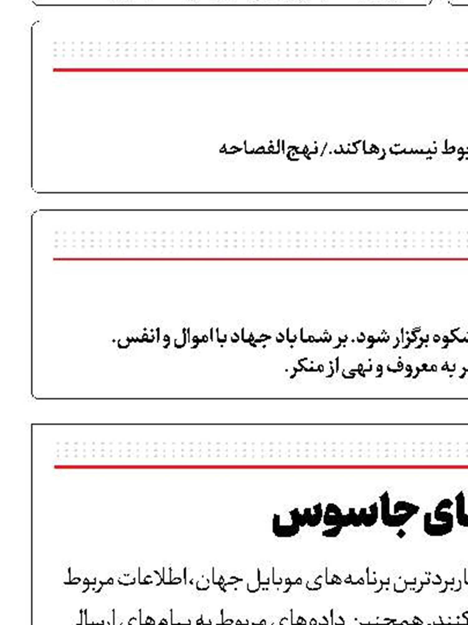موبایل‌های جاسوس