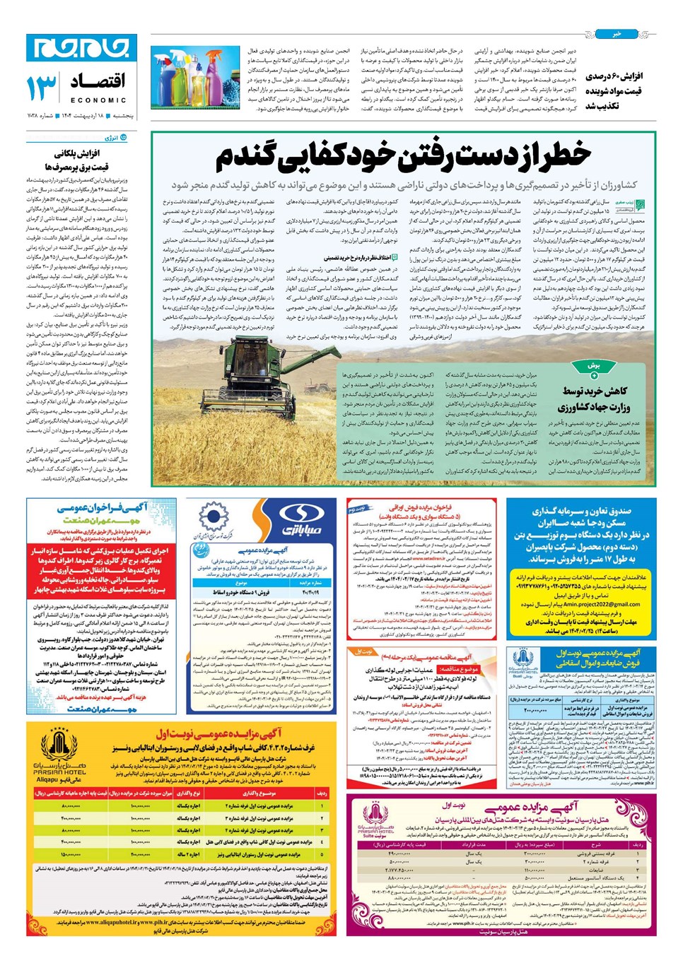 روزنامه تاریخ ۱۹ اردیبهشت ۱۴۰۴