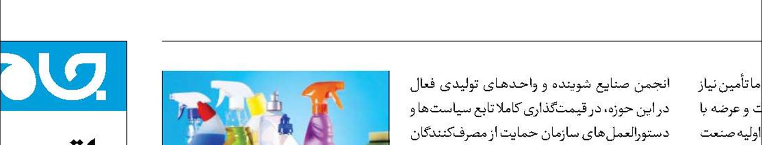افزایش ۶۰ درصدی قیمت مواد شوینده تکذیب شد