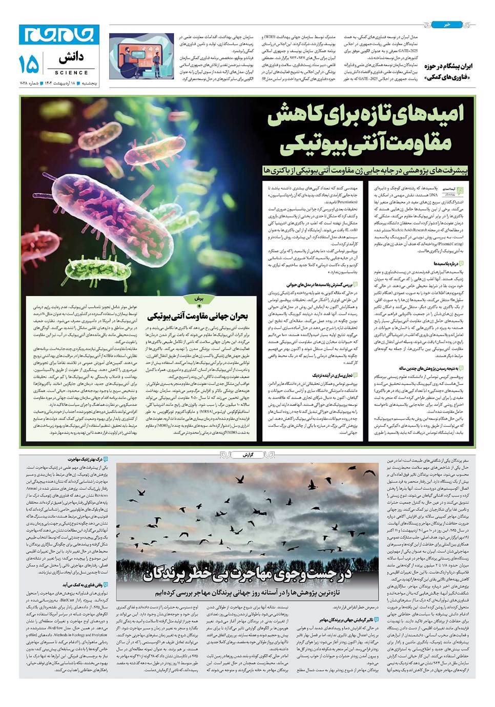 روزنامه تاریخ ۱۹ اردیبهشت ۱۴۰۴