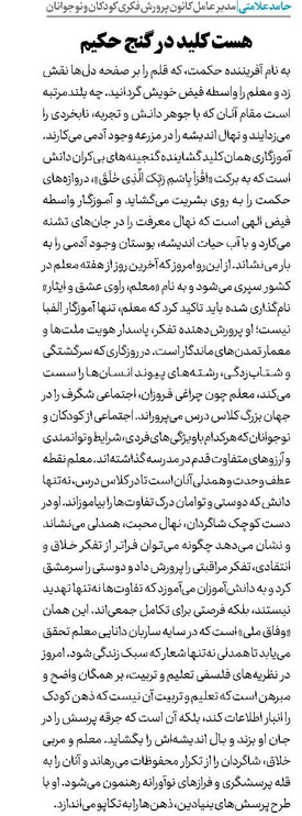 هست کلید در گنج حکیم
