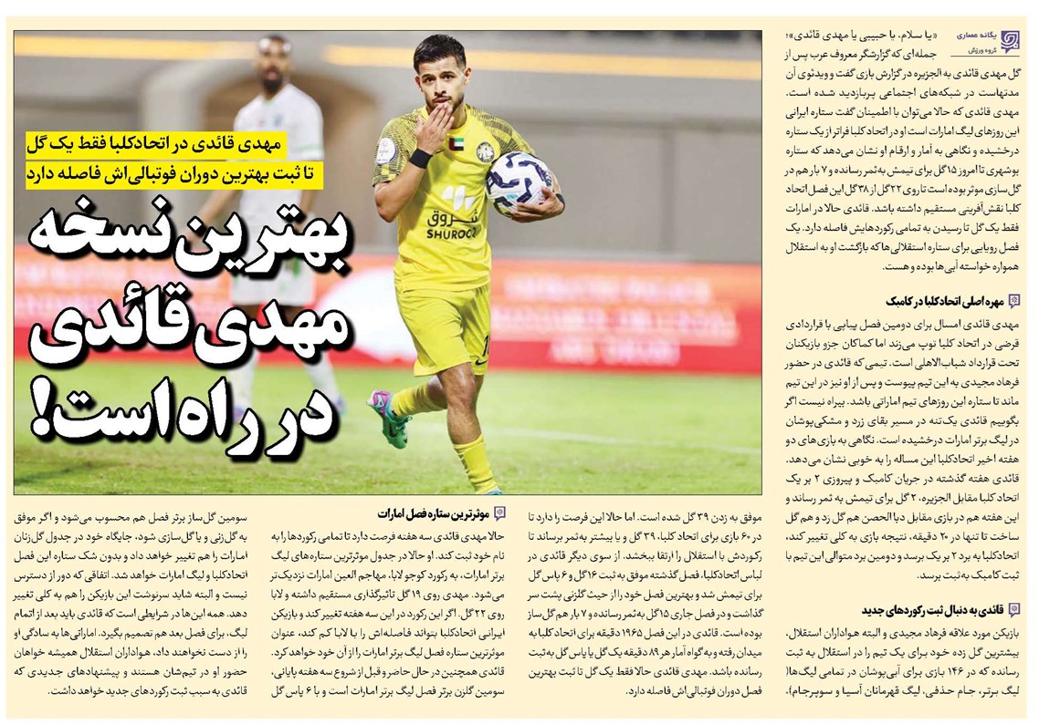 بهترین نسخه مهدی قائدی در راه است!