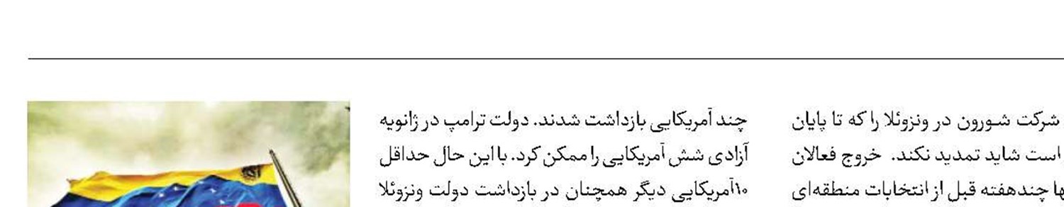 رهبران اپوزیسیون ونزوئلا به آمریکا گریختند 