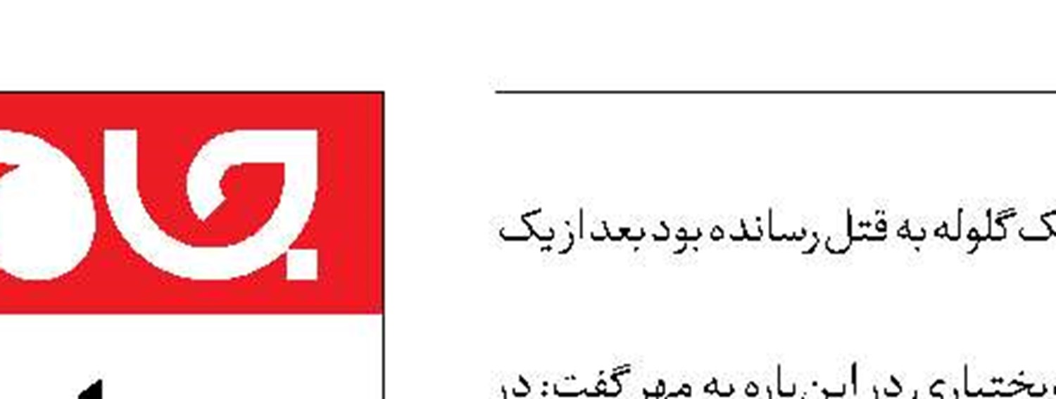 بازداشت زن ‌شوهرکش 
