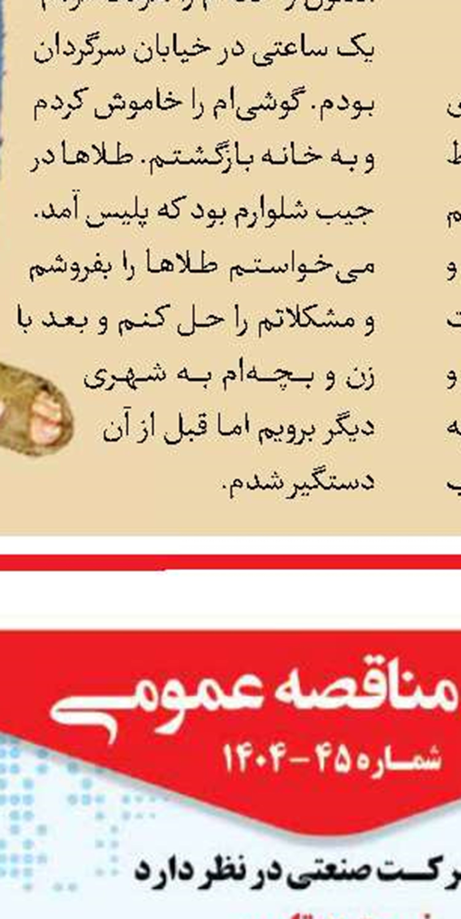 قتل داماد خانواده با ادعایی عجیب 