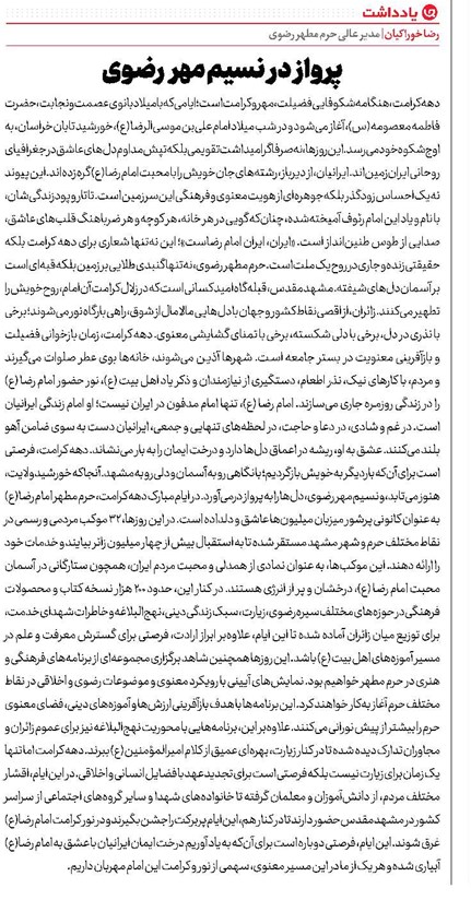 پرواز در نسیم مهر رضوی