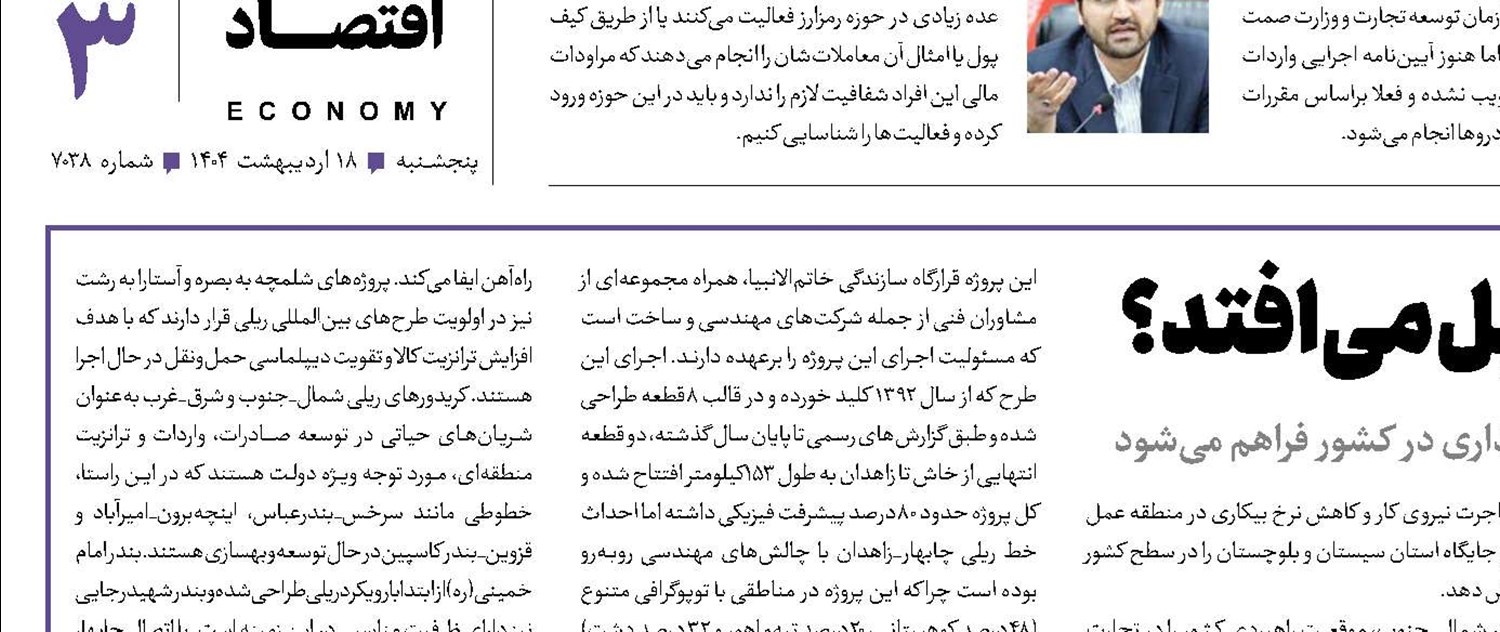 چابهار_زاهدان؛ تجارت روی ریل می‌افتد؟ 