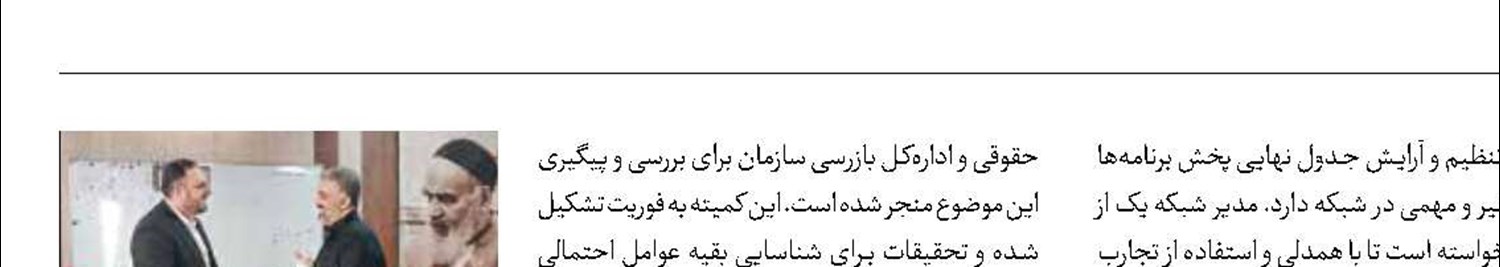سرپرست پخش شبکه یک سیما منصوب شد