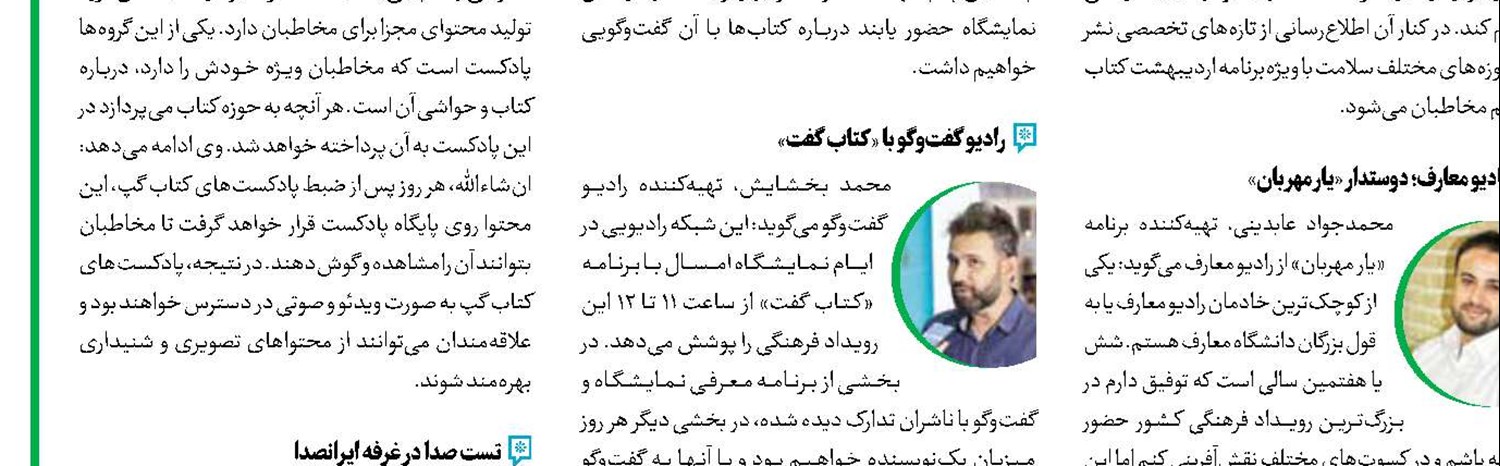 اهتمام رسانه ‌ملی به حفظ سرمایه‌های انسانی 