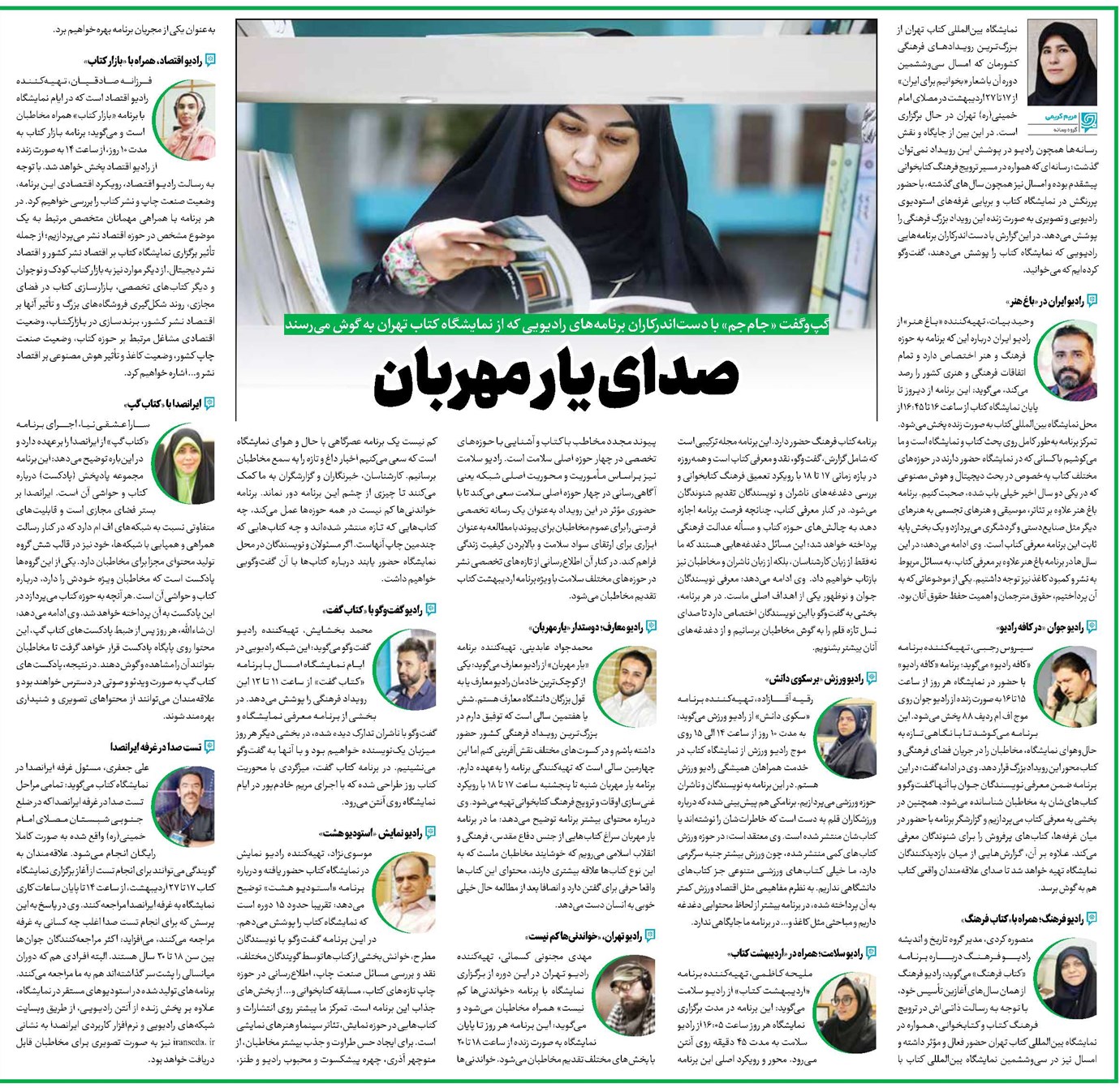 صدای یار مهربان