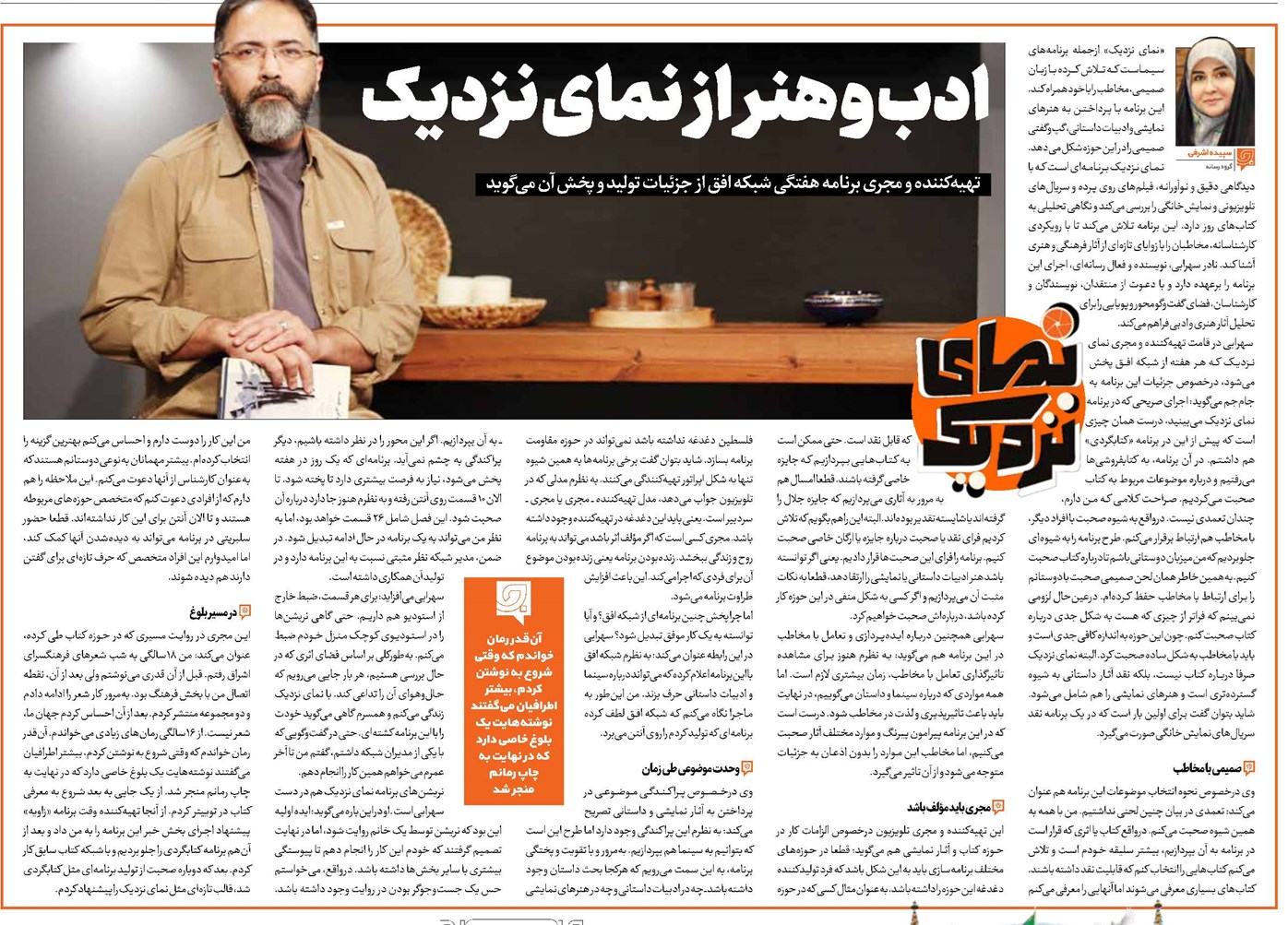 ادب و هنر از نمای نزدیک
