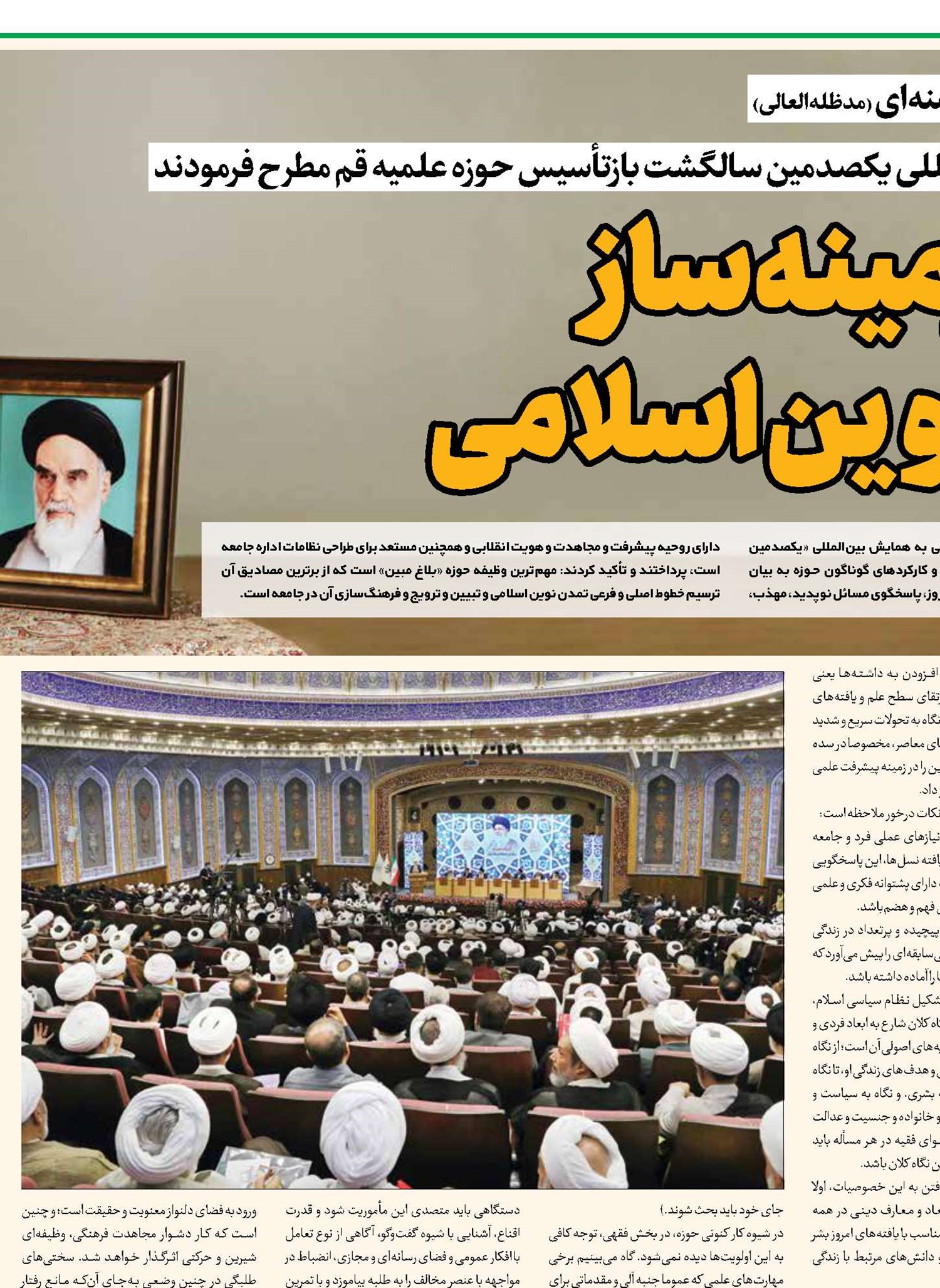 حوزه، زمینه‌ساز تمدن نوین اسلامی