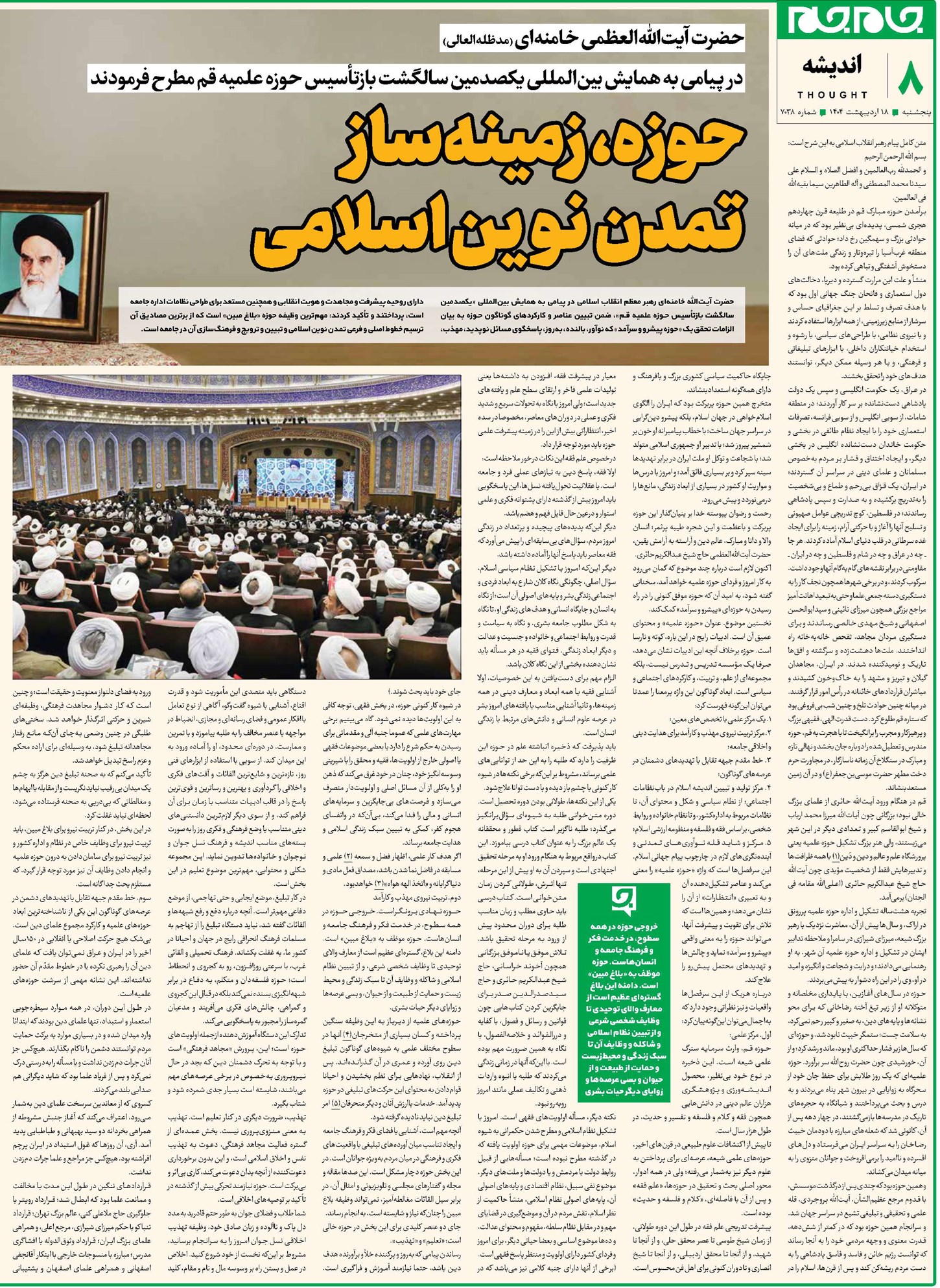حوزه، زمینهساز تمدن نوین اسلامی