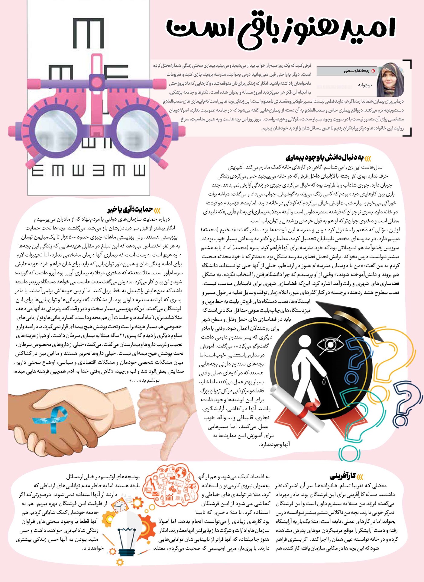 امید هنوز باقی است