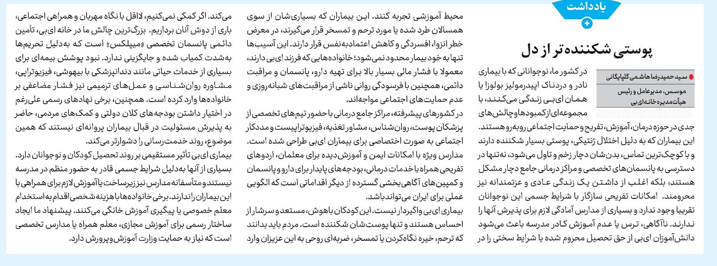 پوستی شکنندهتر از دل