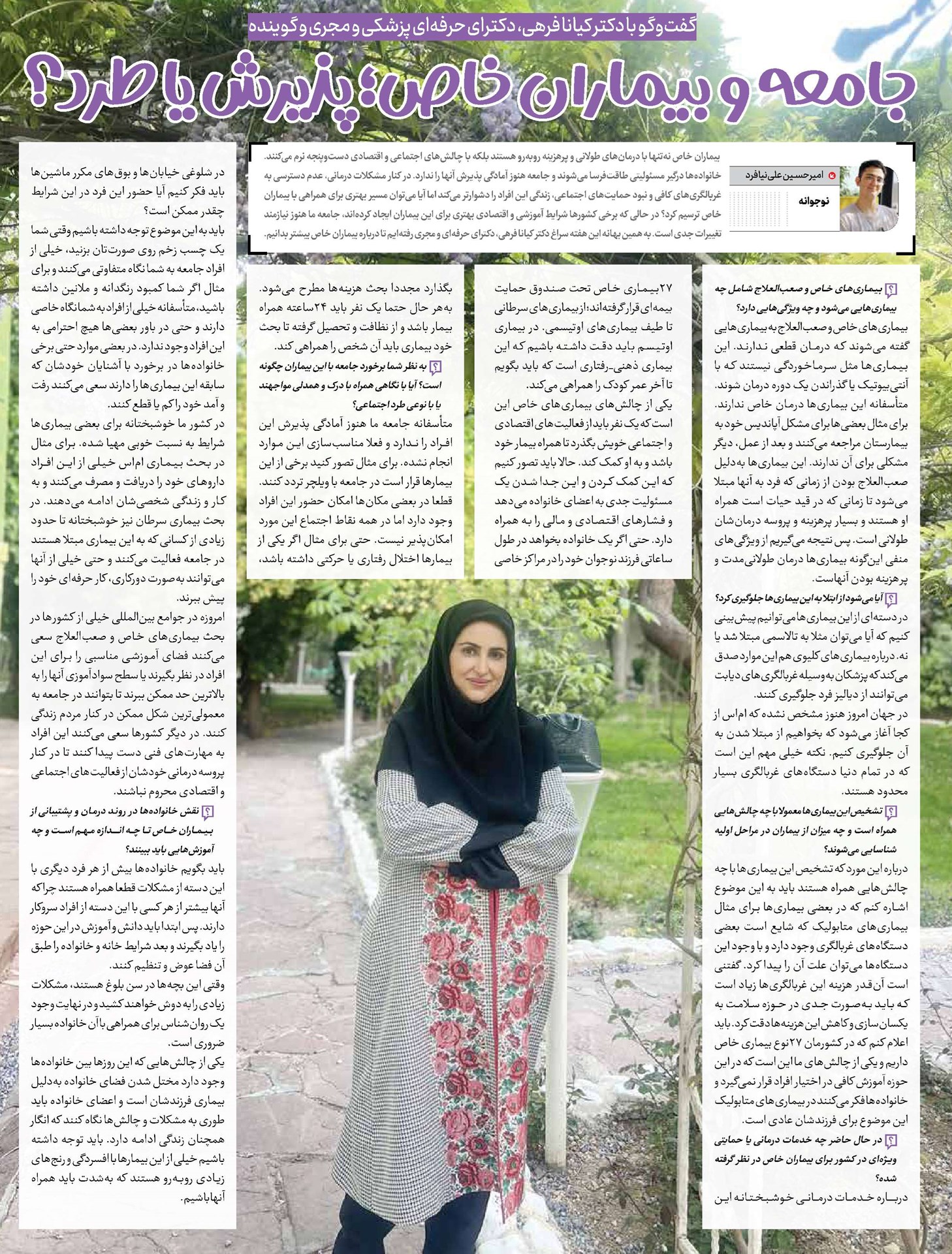 جامعه و بیماران خاص؛ پذیرش یا طرد؟