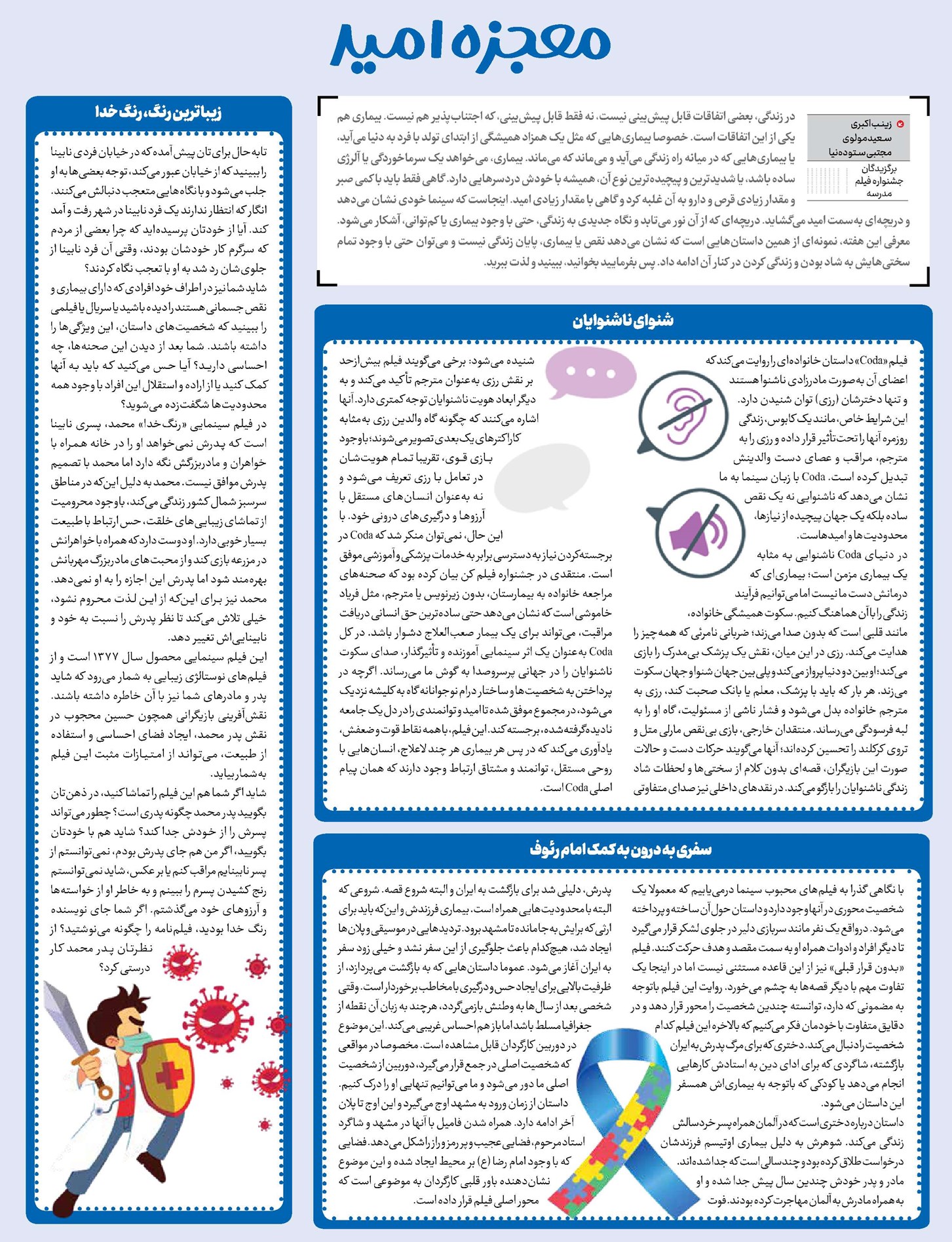 معجزه امید