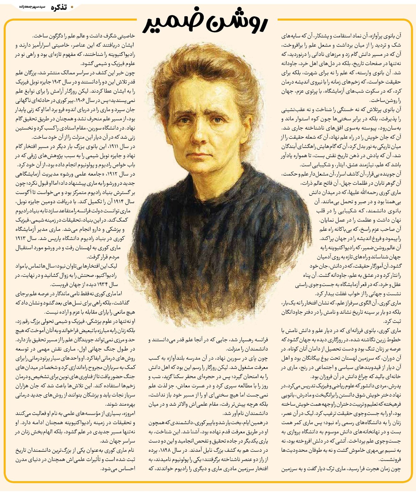 روشن ضمیر