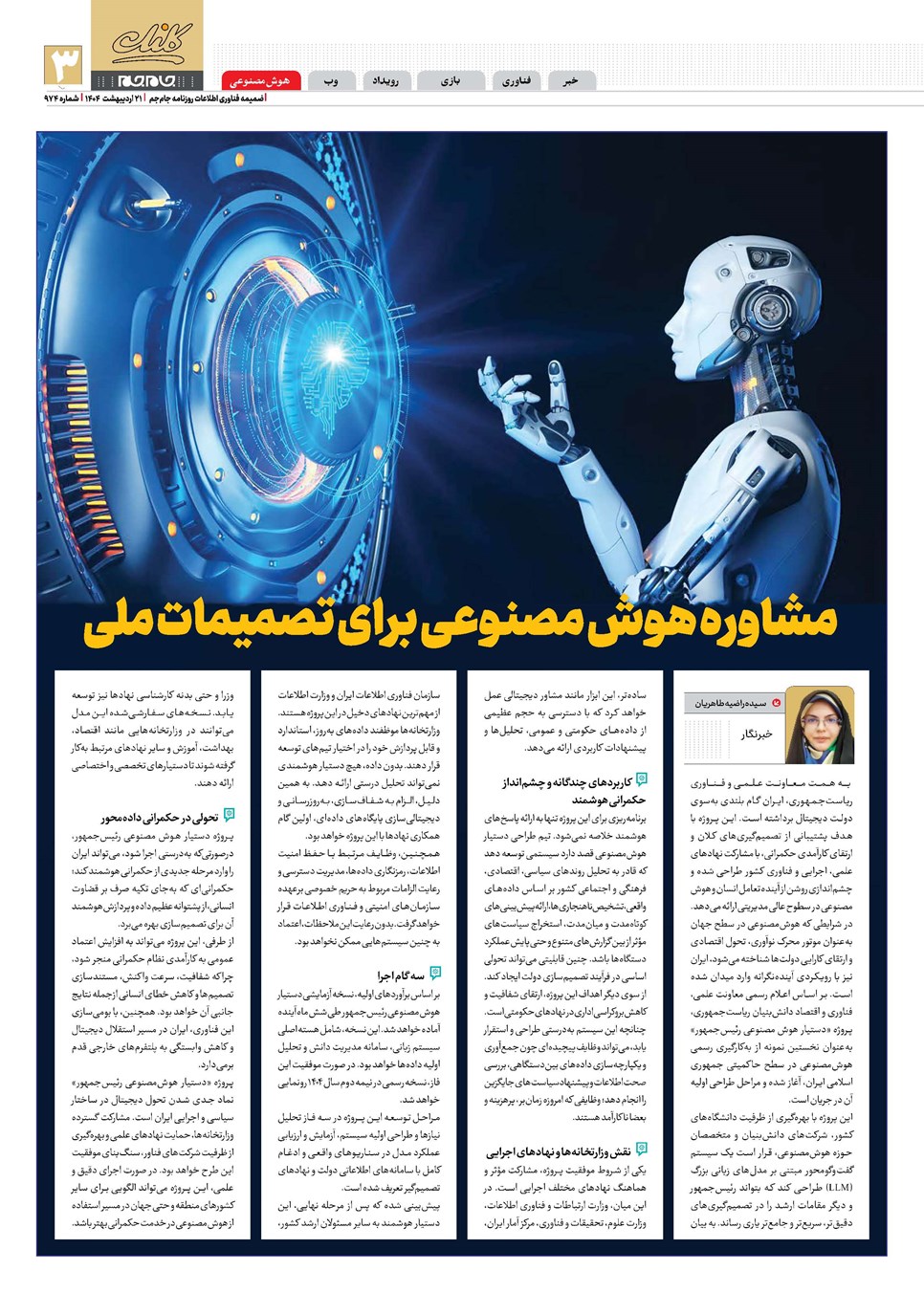 روزنامه تاریخ ۲۲ اردیبهشت ۱۴۰۴