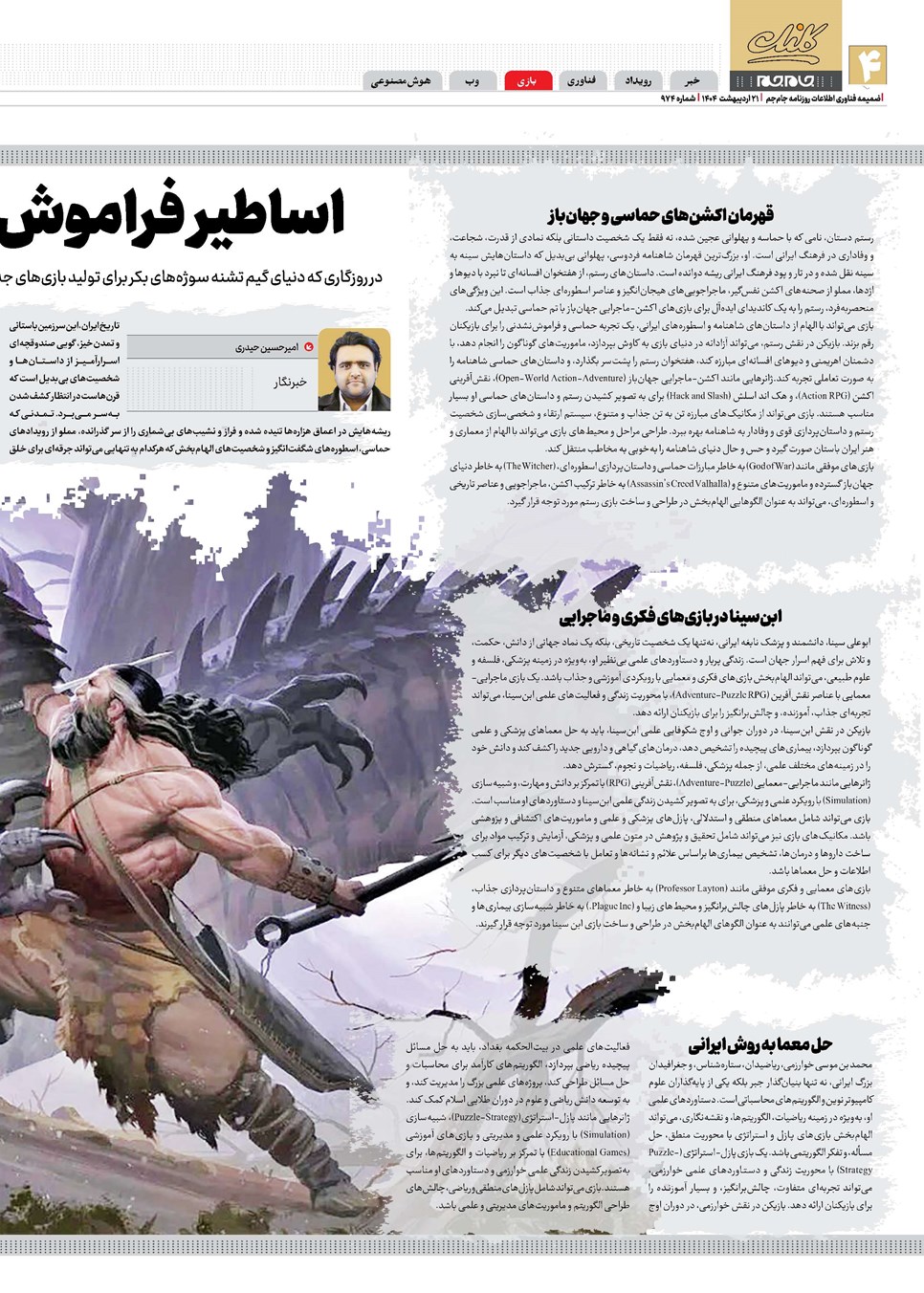 روزنامه تاریخ ۲۲ اردیبهشت ۱۴۰۴