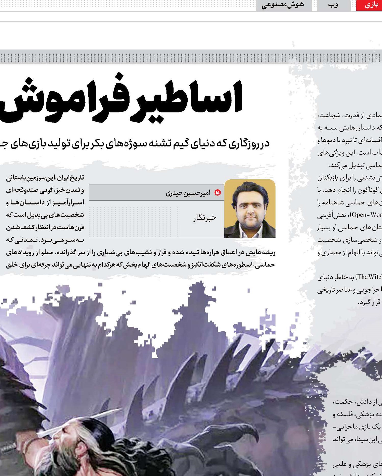 اساطیر فراموش‌شده دنیای بازی