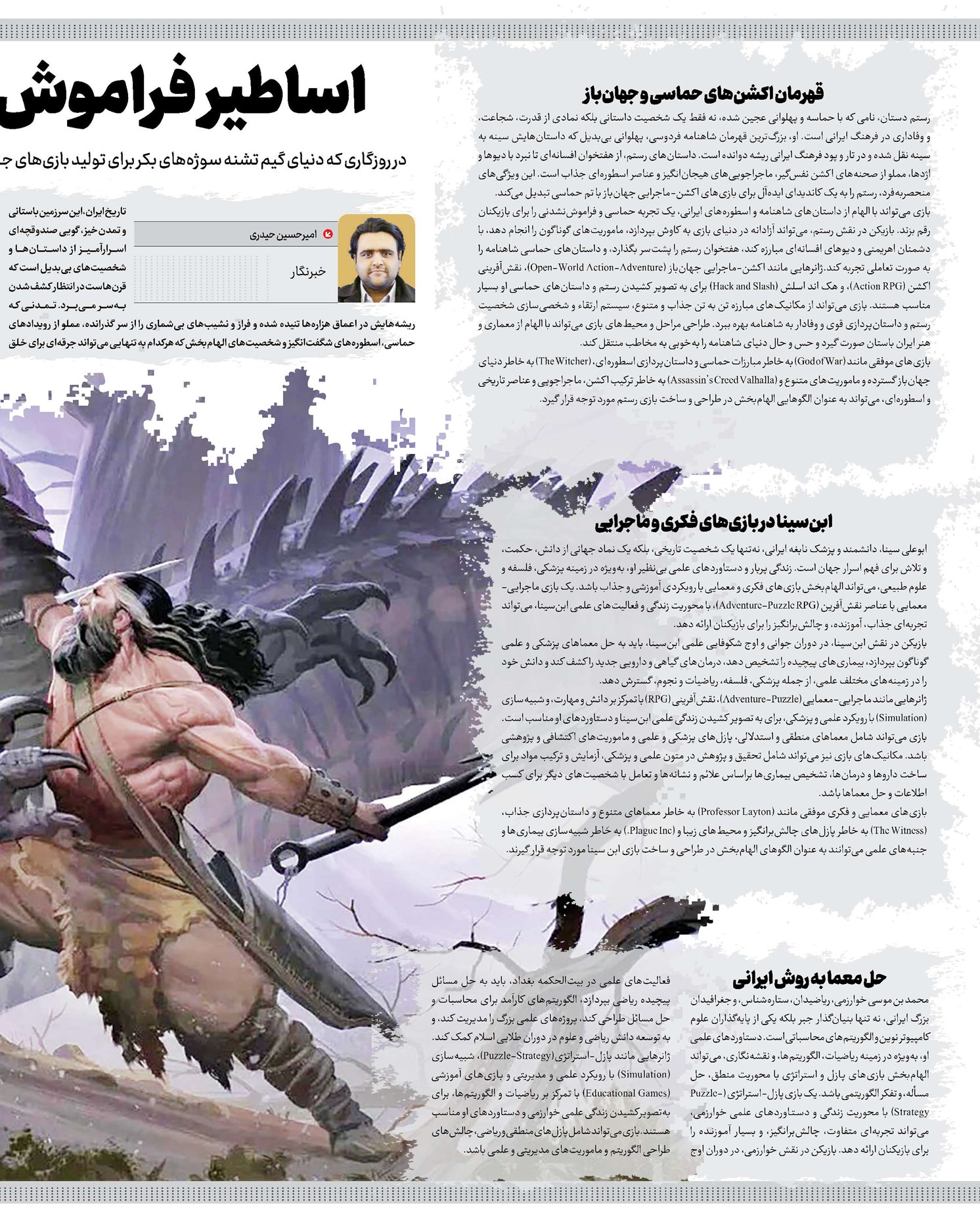 اساطیر فراموششده دنیای بازی