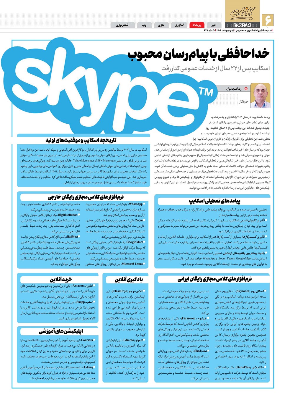 روزنامه تاریخ ۲۲ اردیبهشت ۱۴۰۴