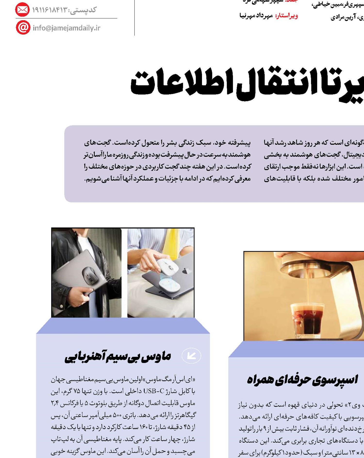 از ثبت تصویر تا انتقال اطلاعات