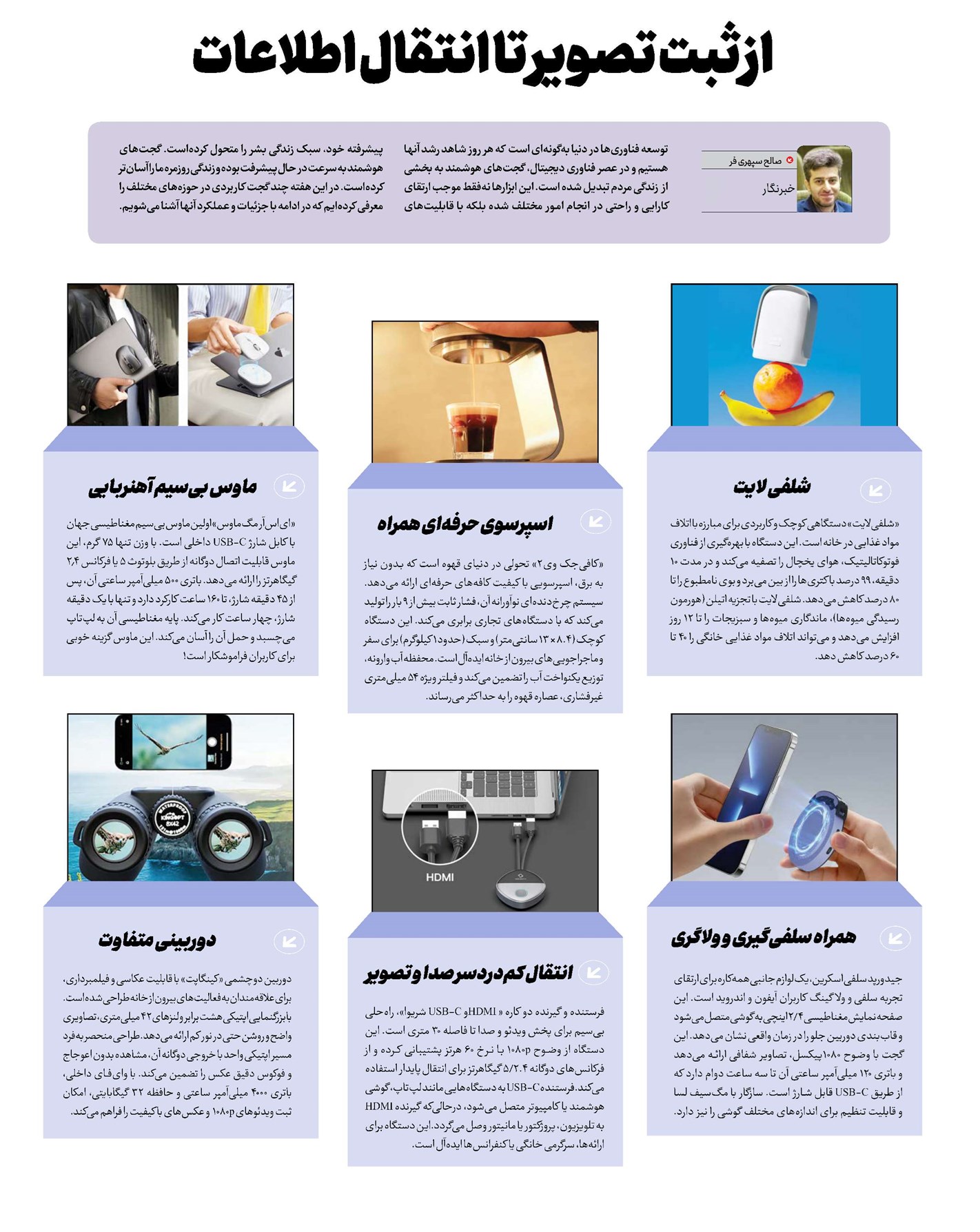 از ثبت تصویر تا انتقال اطلاعات