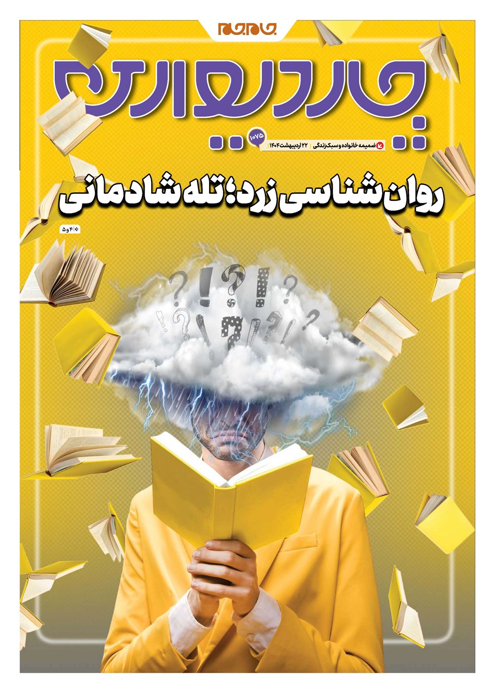 روزنامه تاریخ ۲۳ اردیبهشت ۱۴۰۴