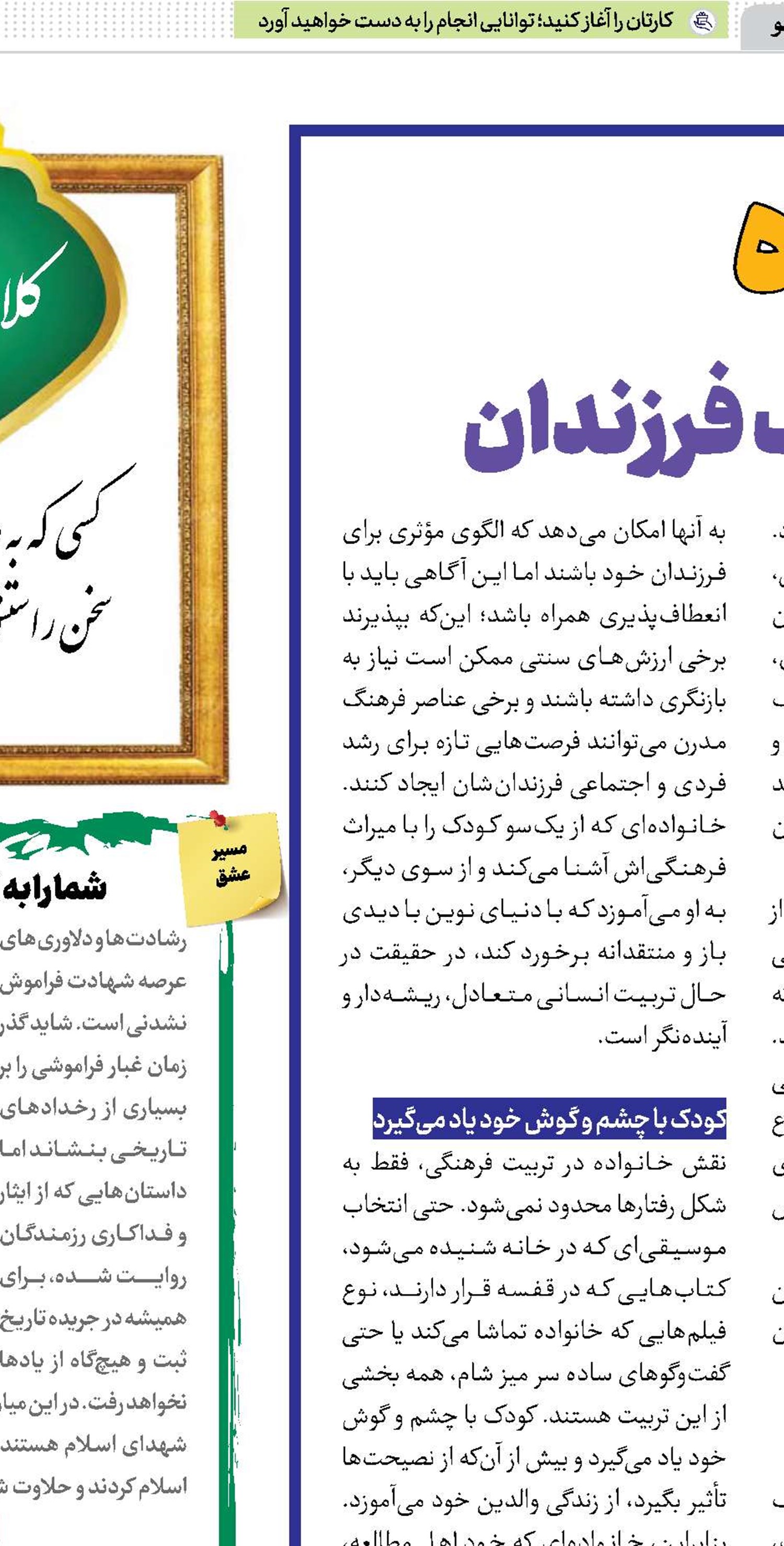 خانواده اولین مدرسه فرهنگ فرزندان 