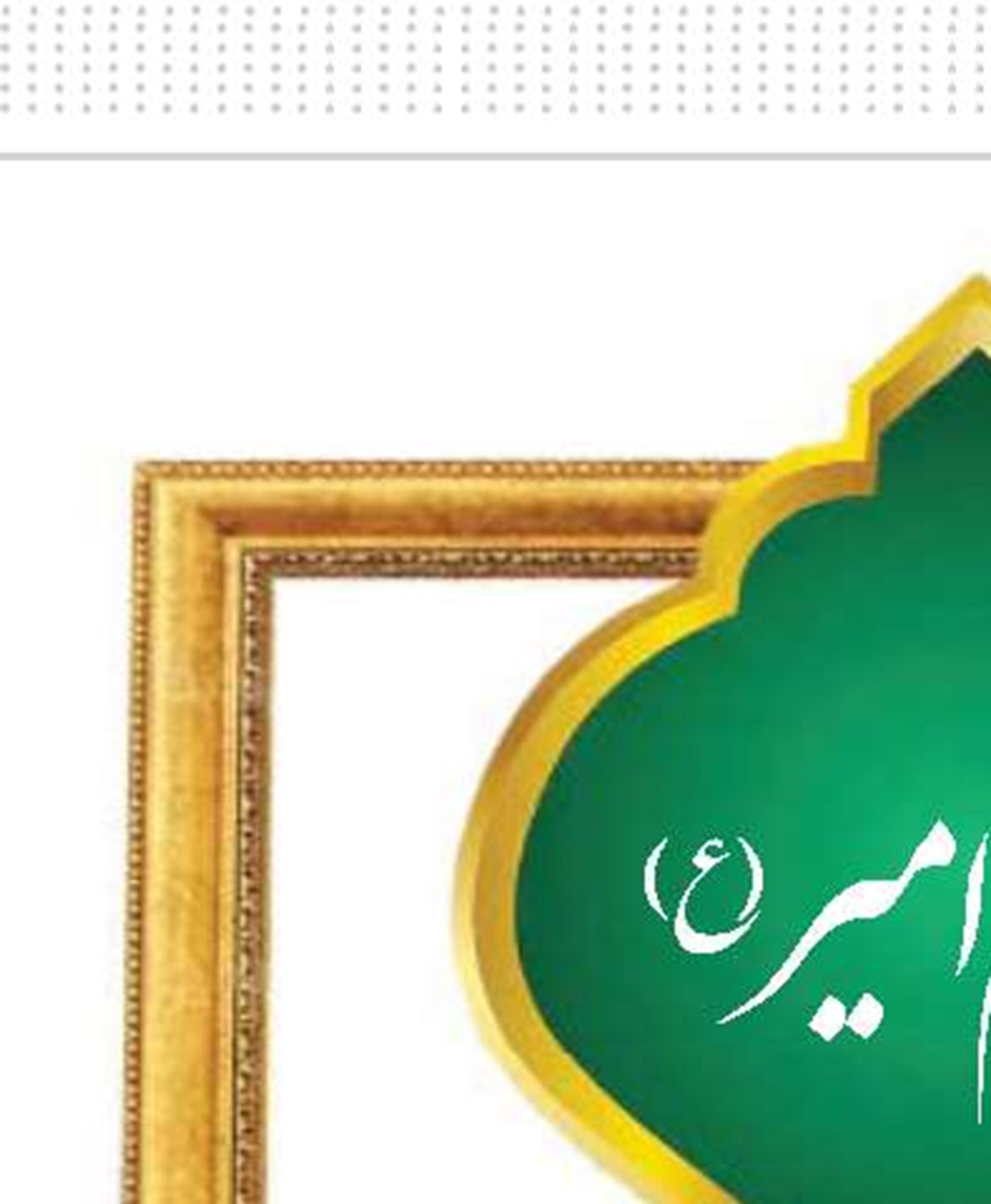 کلام امیر(ع)