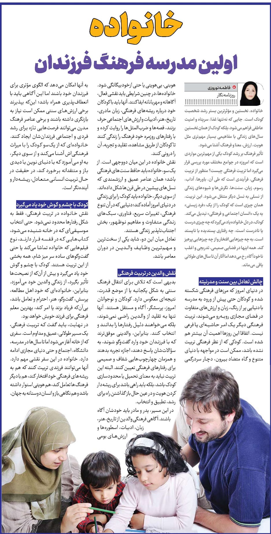 خانواده اولین مدرسه فرهنگ فرزندان