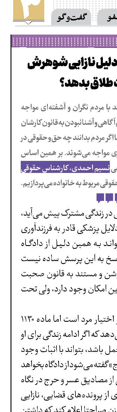  آیا زن می‌تواند به دلیل نازایی شوهرش درخواست طلاق بدهد؟