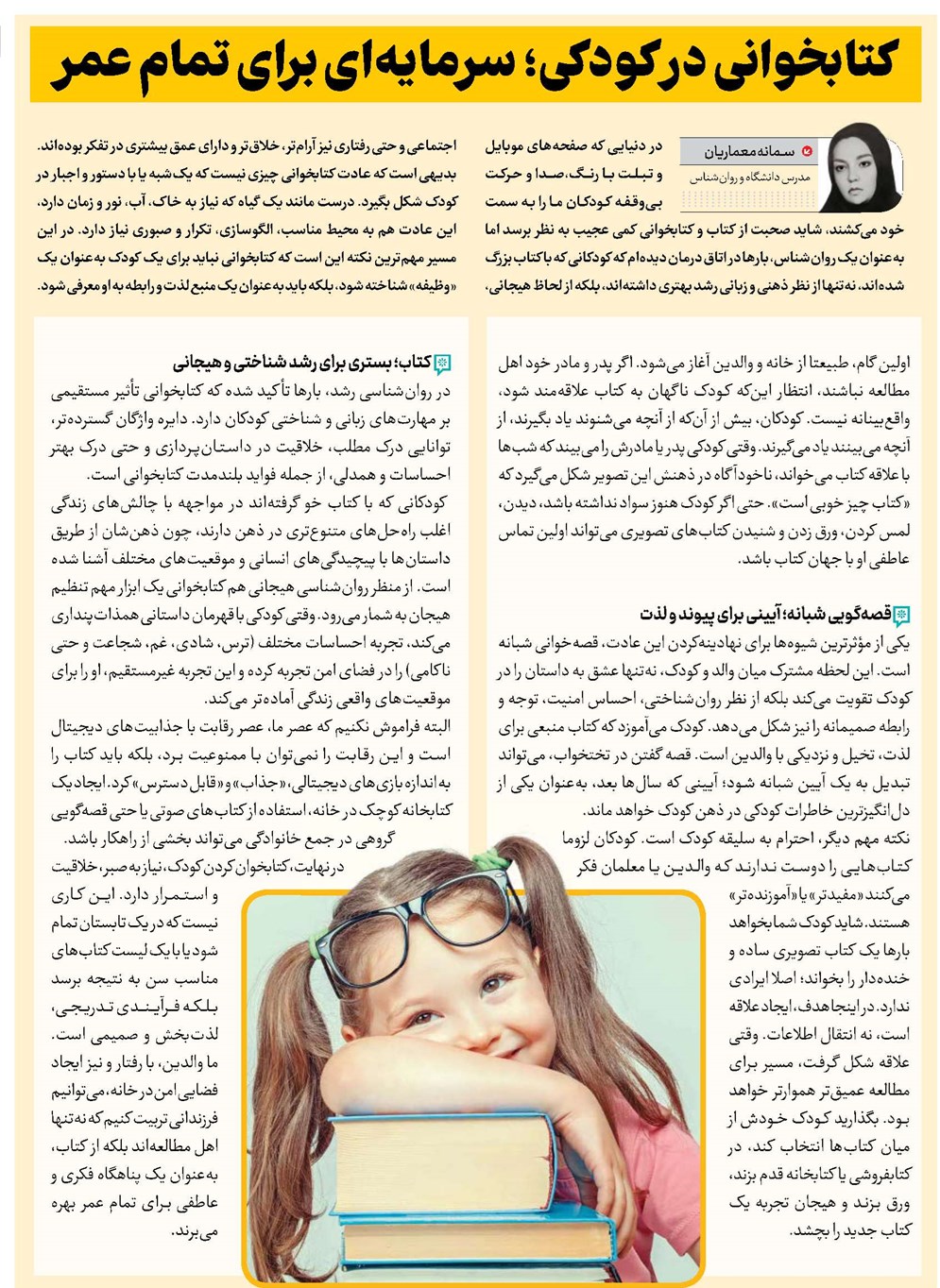 کتابخوانی در کودکی؛سرمایهای برای تمام عمر