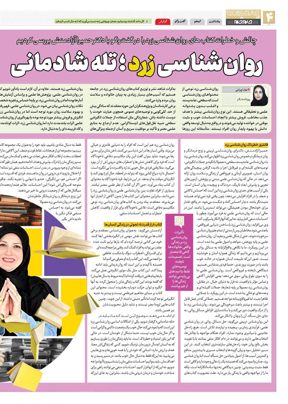 روزنامه تاریخ ۲۳ اردیبهشت ۱۴۰۴