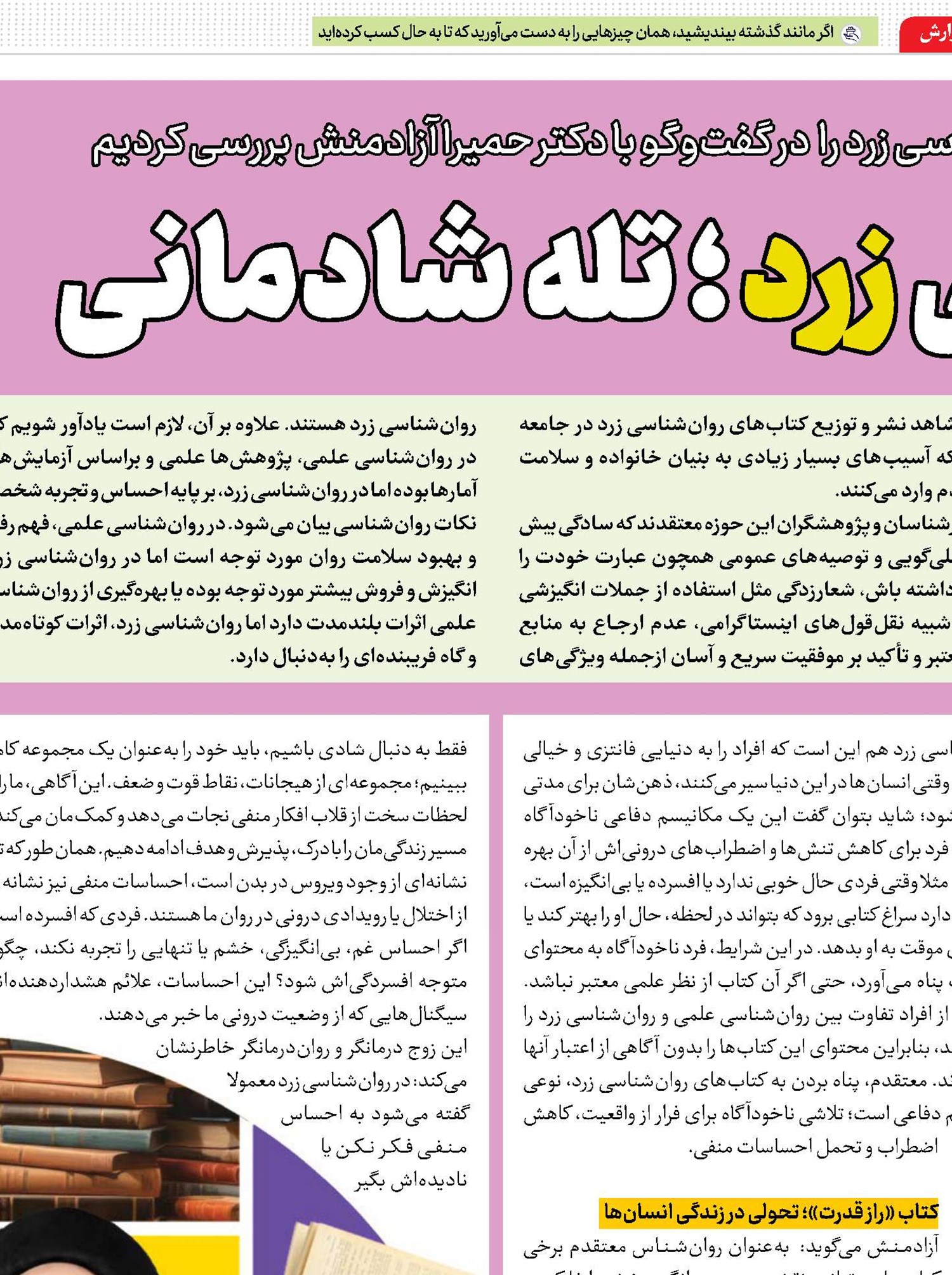 روان‌شناسی زرد؛ تله شادمانی