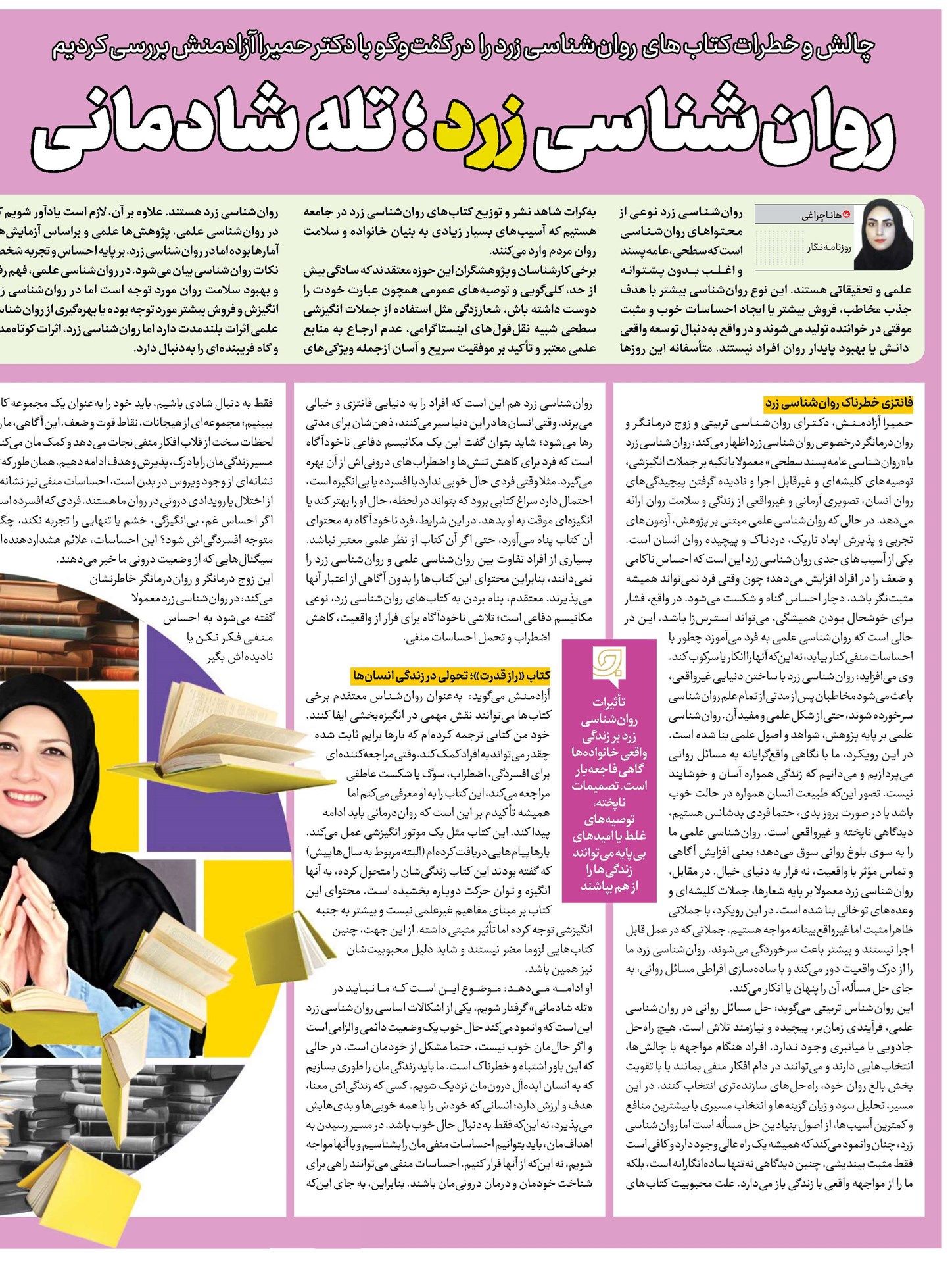روانشناسی زرد؛ تله شادمانی