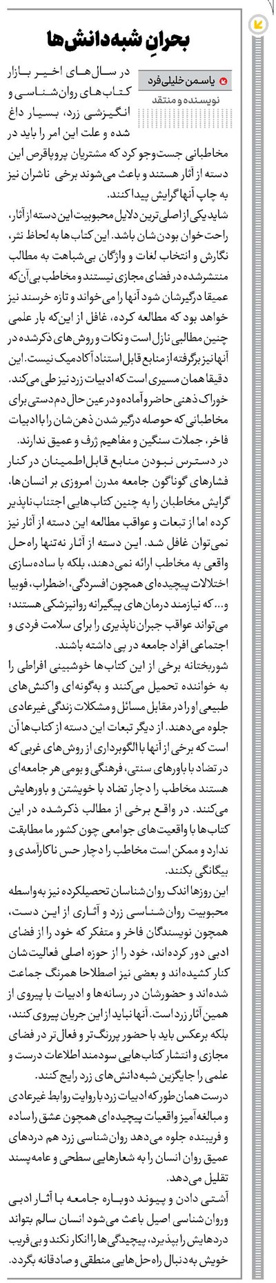بحرانِ شبهدانشها